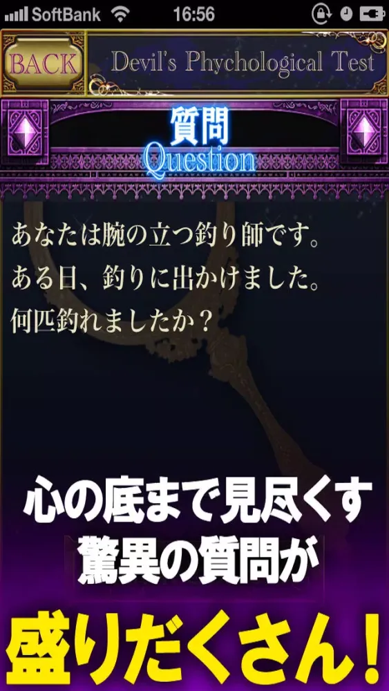 【98倍見抜く】悪魔の心理テスト应用截图