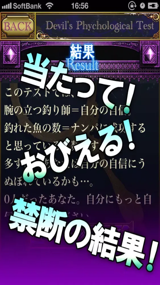 【98倍見抜く】悪魔の心理テスト应用截图
