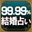 99.99%結婚!【前世占い】結婚率No.1【神霊前世占】早坂好乃 99.99%結婚!【前世占い】結婚率No.1【神霊前世占】早坂好乃