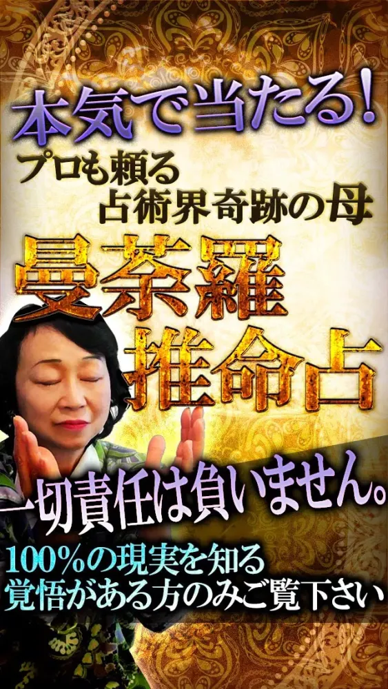 Capturas de tela do 【的中率Ｓ級占い】超当たる「曼荼羅占い」千葉真鈴