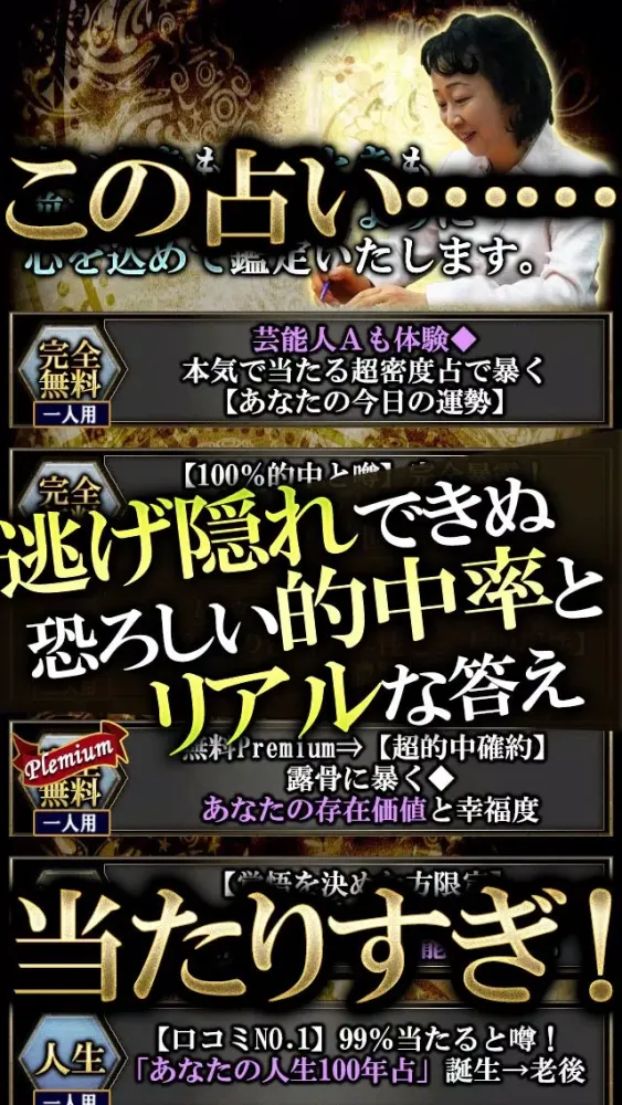 Capturas de tela do 【的中率Ｓ級占い】超当たる「曼荼羅占い」千葉真鈴