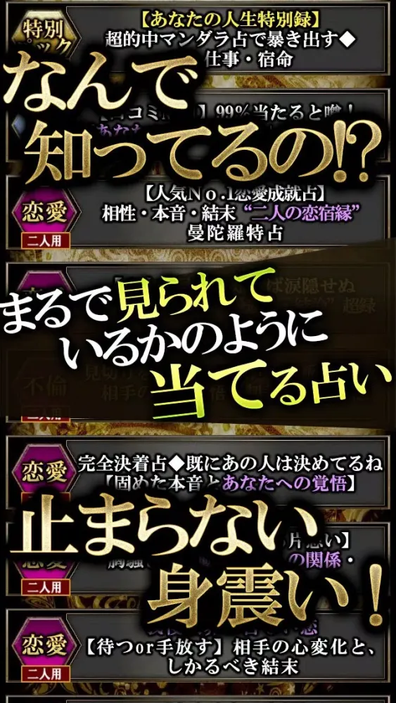 Capturas de tela do 【的中率Ｓ級占い】超当たる「曼荼羅占い」千葉真鈴