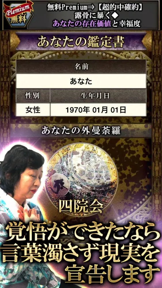 Capturas de tela do 【的中率Ｓ級占い】超当たる「曼荼羅占い」千葉真鈴