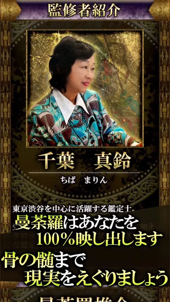 Capturas de tela do 【的中率Ｓ級占い】超当たる「曼荼羅占い」千葉真鈴