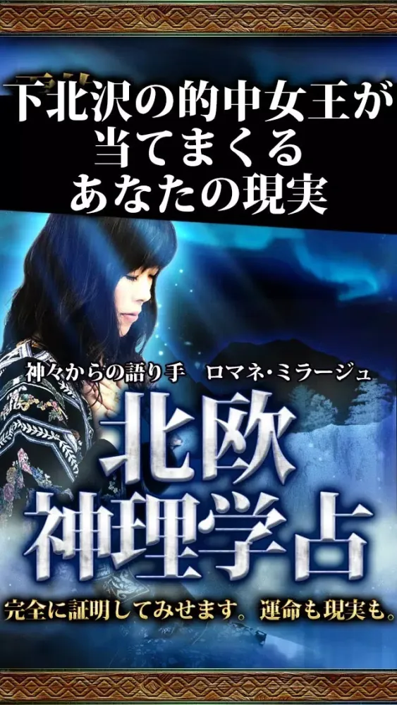 Capturas de tela do 100%的中と噂の占い【北欧神理学占】ミラージュ