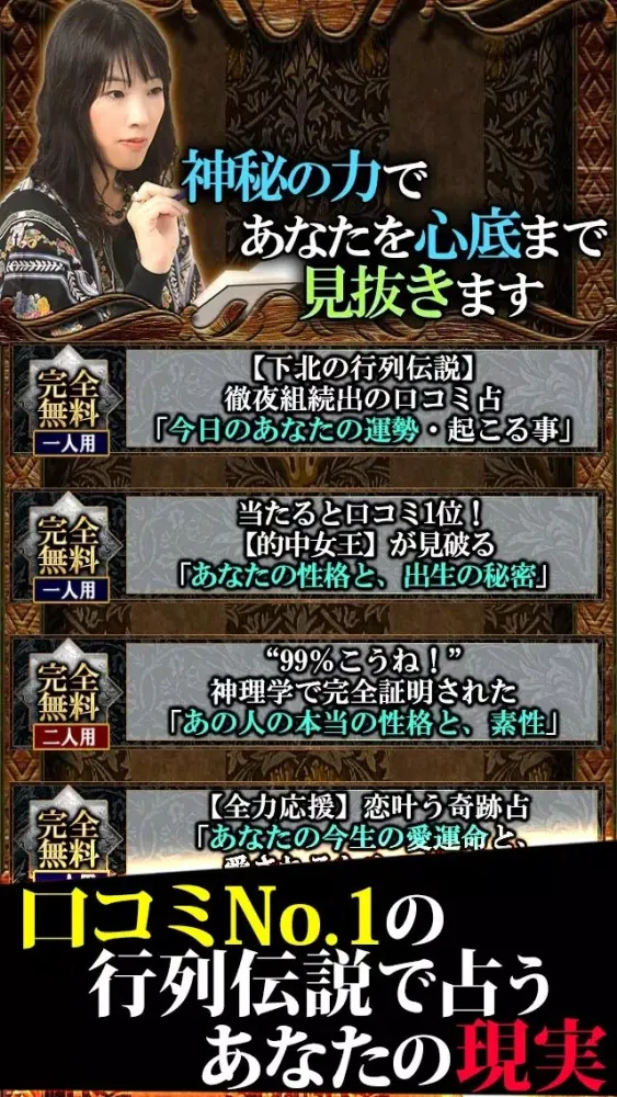 Capturas de tela do 100%的中と噂の占い【北欧神理学占】ミラージュ
