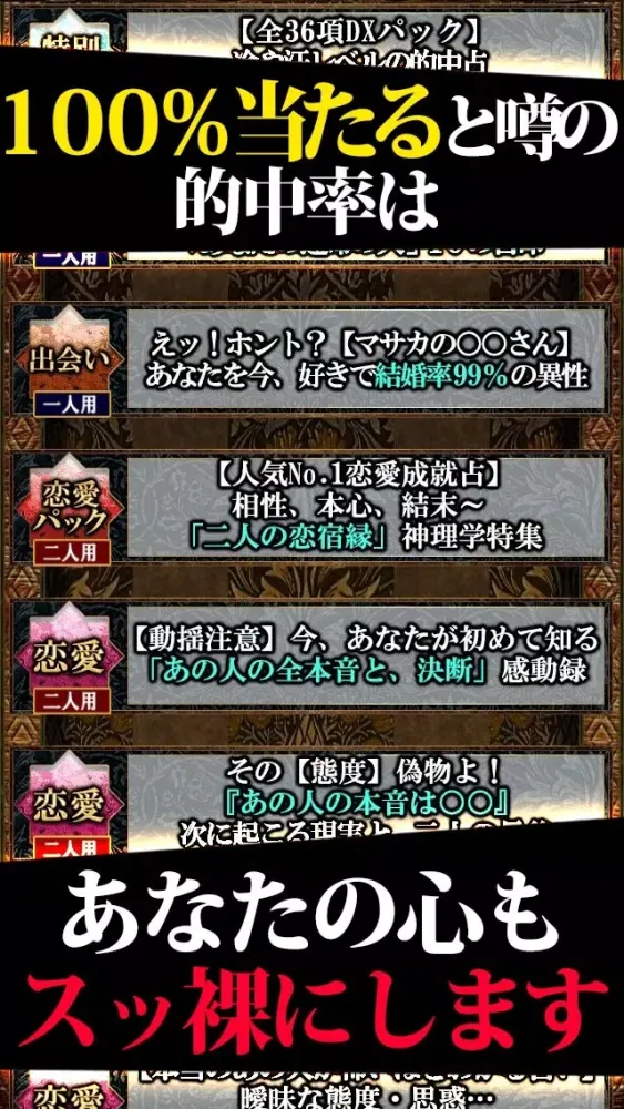 Capturas de tela do 100%的中と噂の占い【北欧神理学占】ミラージュ