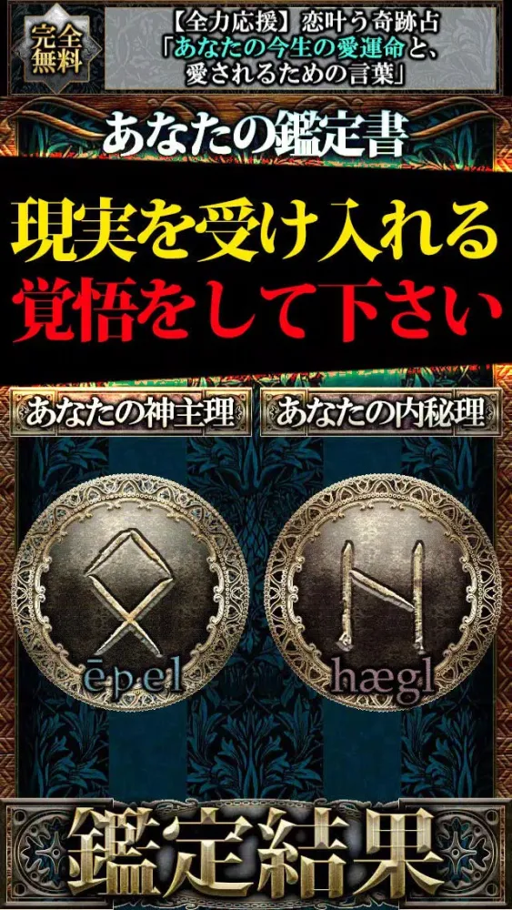 Capturas de tela do 100%的中と噂の占い【北欧神理学占】ミラージュ