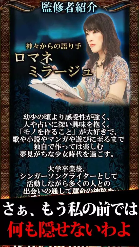 Capturas de tela do 100%的中と噂の占い【北欧神理学占】ミラージュ