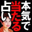 名古屋No.1占い!【三鑑占術 杏優】 名古屋No.1占い!【三鑑占術 杏優】
