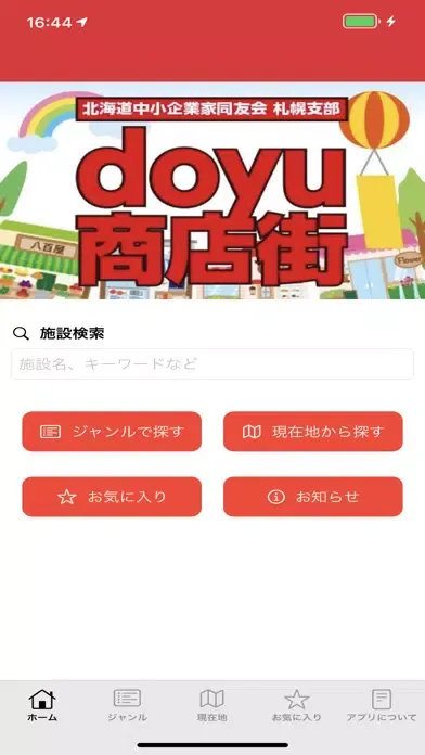 北海道 doyu 商店街 スクリーンショット