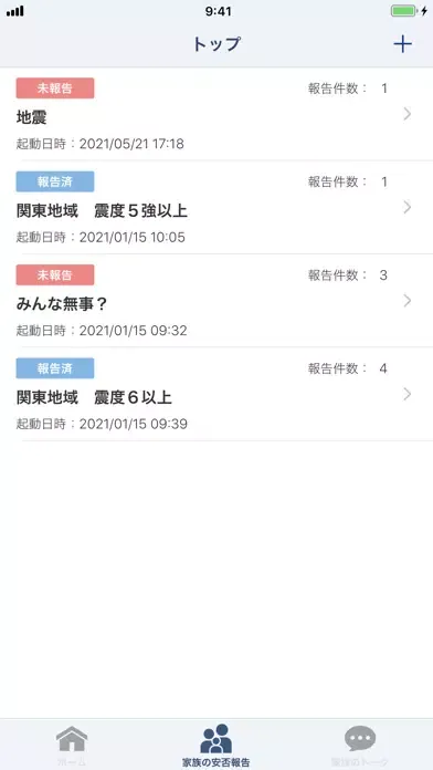 Скриншоты セコム安否確認サービス あんぴくんアプリ