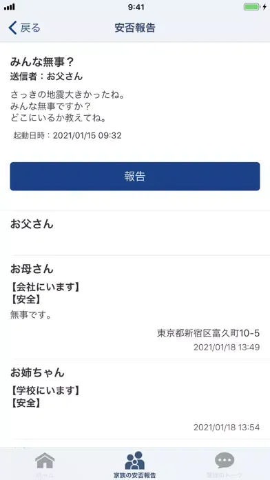 Скриншоты セコム安否確認サービス あんぴくんアプリ