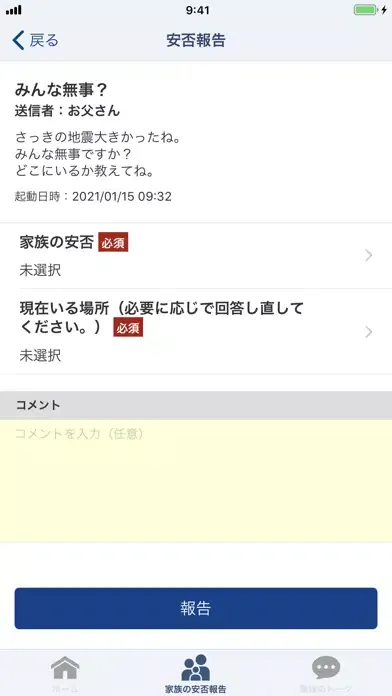 Скриншоты セコム安否確認サービス あんぴくんアプリ