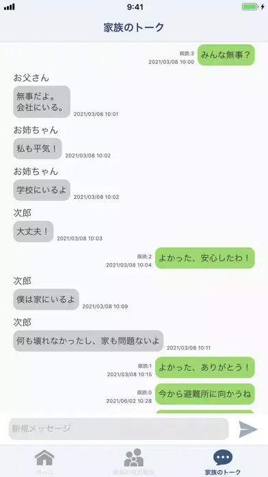Скриншоты セコム安否確認サービス あんぴくんアプリ