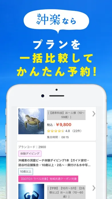 تصاویر 沖楽（おきらく）沖縄旅行予約