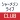 シャーメゾンライフ CLUB