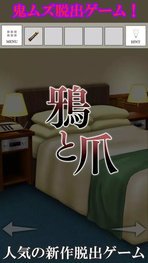 脱出ゲーム-鴉と爪-人気の新作脱出ゲーム স্ক্রিনশট