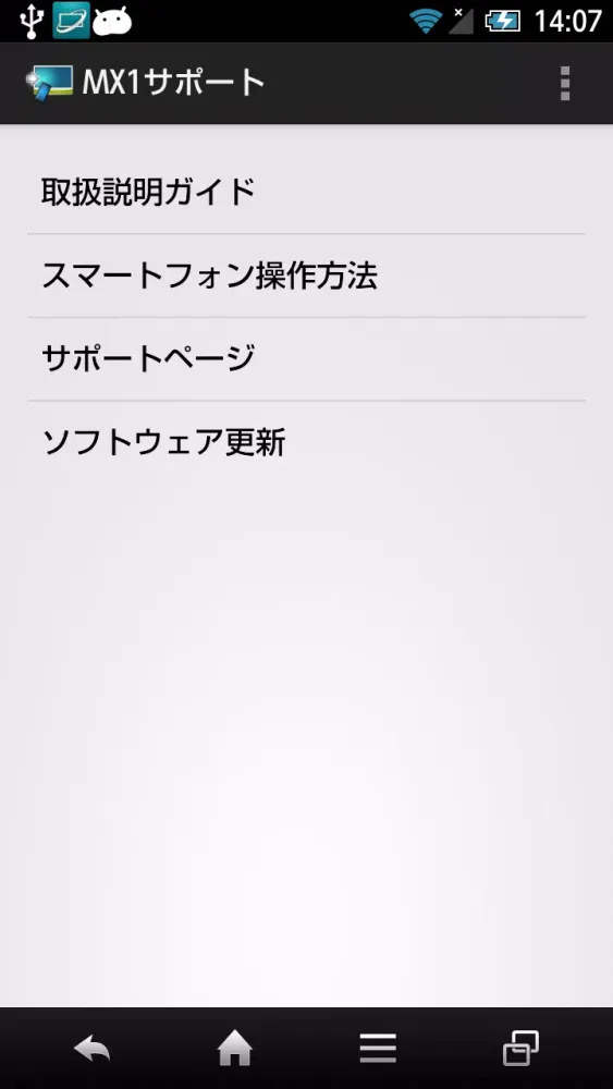 MX1サポート スクリーンショット