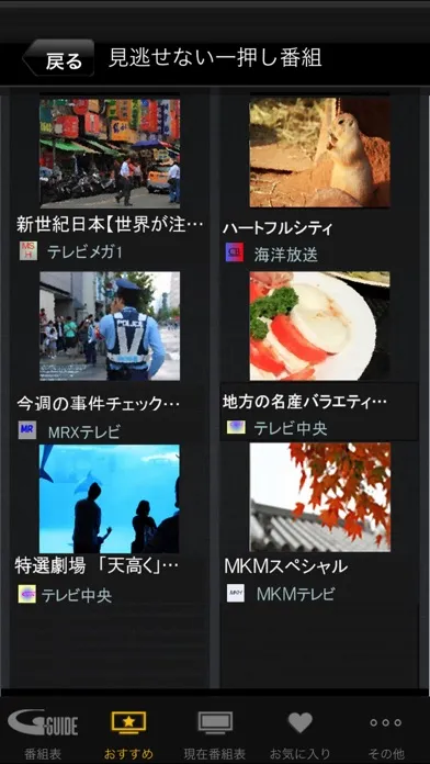AQUOSリモート予約 Screenshots