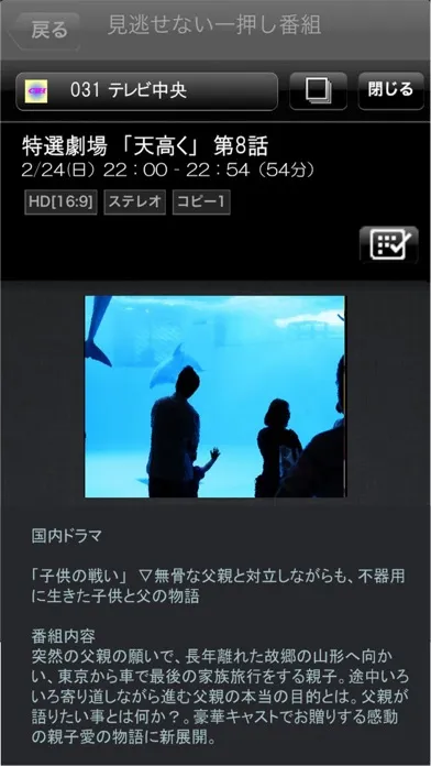 AQUOSリモート予約 Screenshots