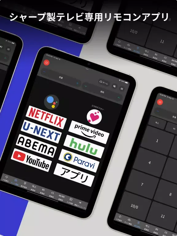Tangkapan skrin AQUOS TVリモコン iPad