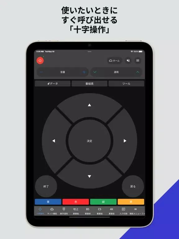 Tangkapan skrin AQUOS TVリモコン iPad