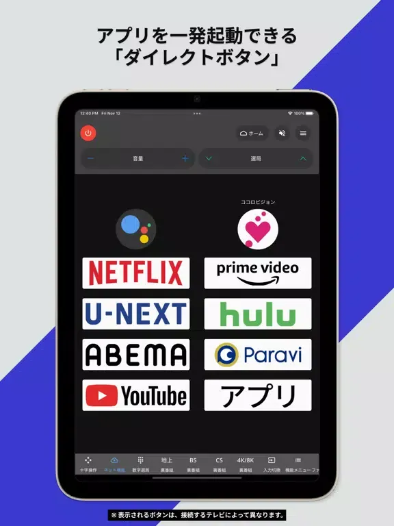 Tangkapan skrin AQUOS TVリモコン iPad