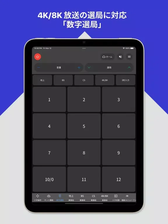 Tangkapan skrin AQUOS TVリモコン iPad