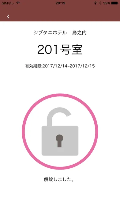 ホテルロックシステム应用截图