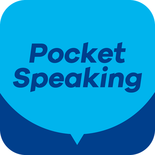 Pocket Speaking（ポケットスピーキング）