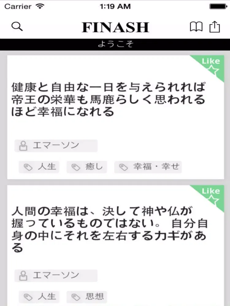 Ảnh chụp màn hình của FINASH -名言・格言集 iPad 