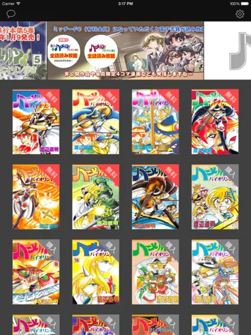 ハーメルンのバイオリン弾き iPad 应用截图
