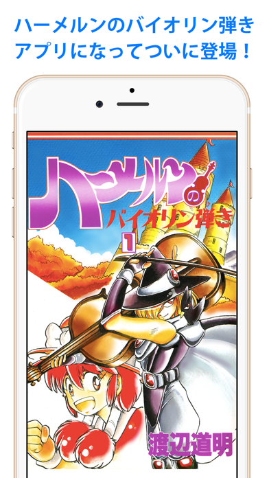 صور ハーメルンのバイオリン弾き