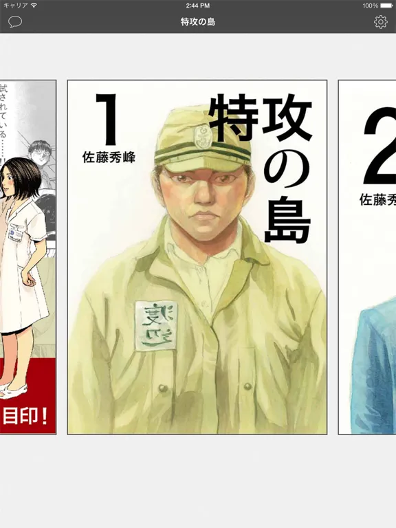 Tokko no Shima -Japanese Comics- iPad  Screenshots