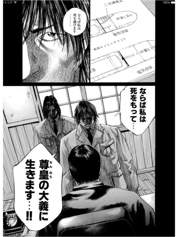 Tokko no Shima -Japanese Comics- iPad  Screenshots