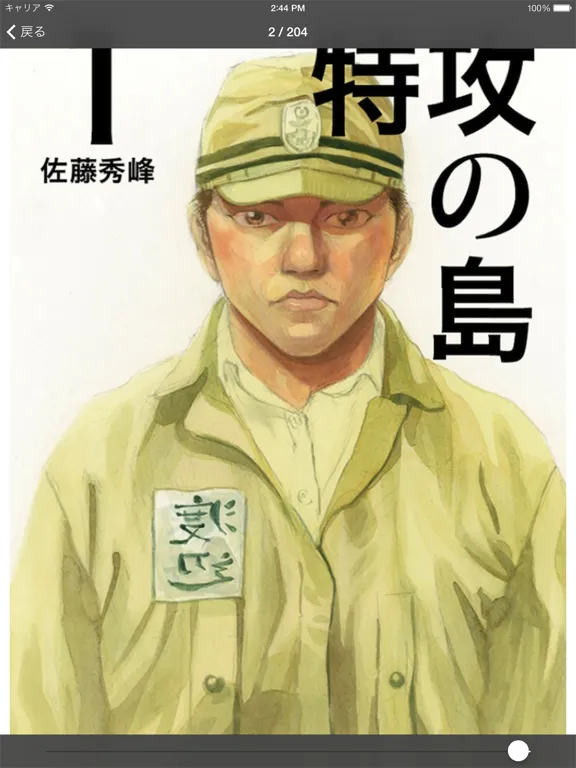 Tokko no Shima -Japanese Comics- iPad  Screenshots
