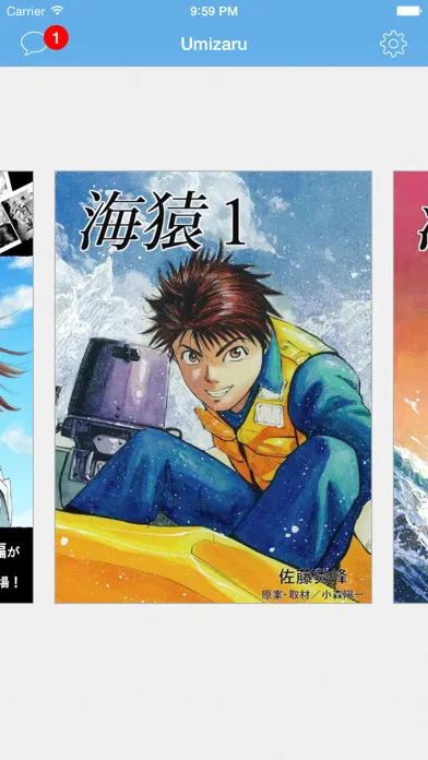 Umizaru -Japanese Comics- سکرین شاٹس