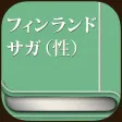 Finland Saga -Japanese Comics-