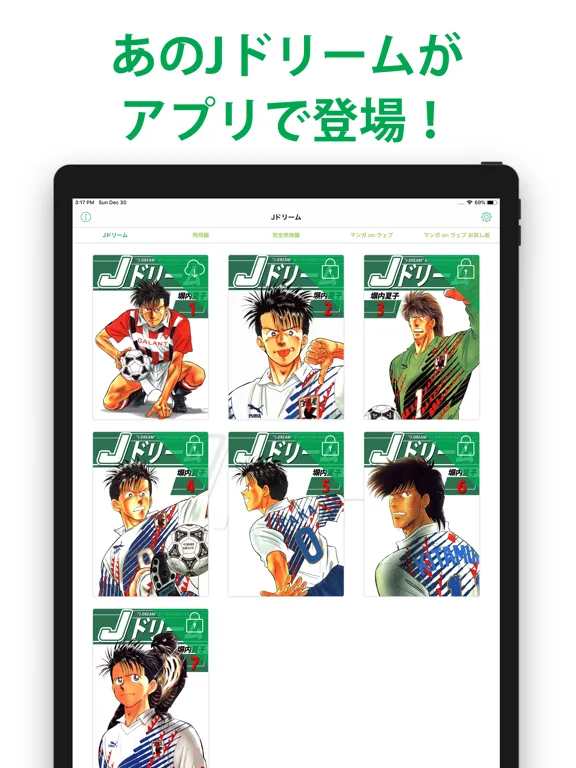 Captures d'écran de Jドリーム -塀内夏子- iPad 