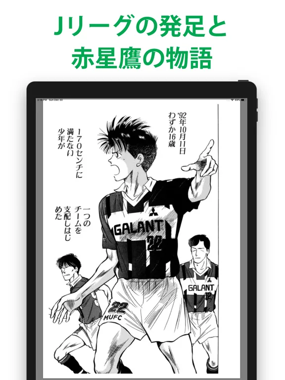 Captures d'écran de Jドリーム -塀内夏子- iPad 