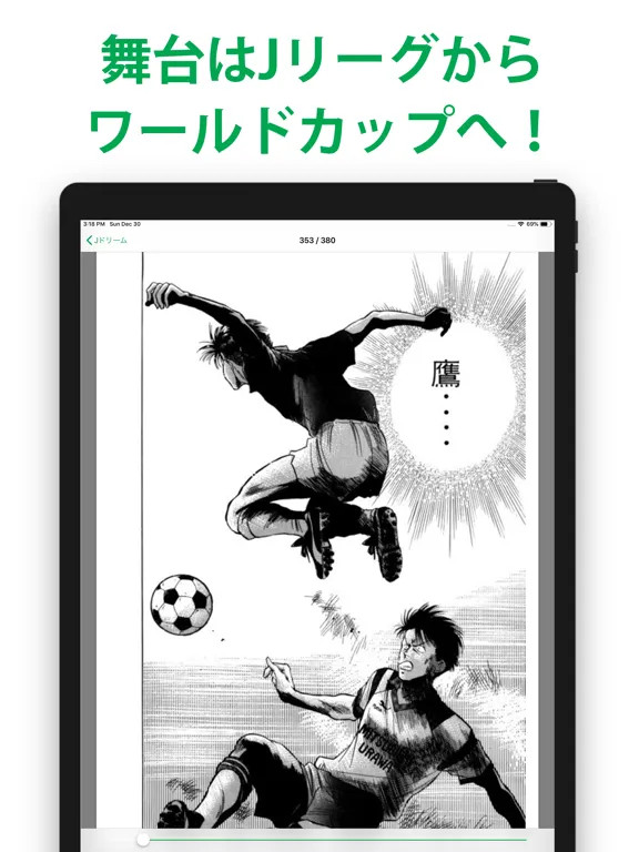 Captures d'écran de Jドリーム -塀内夏子- iPad 