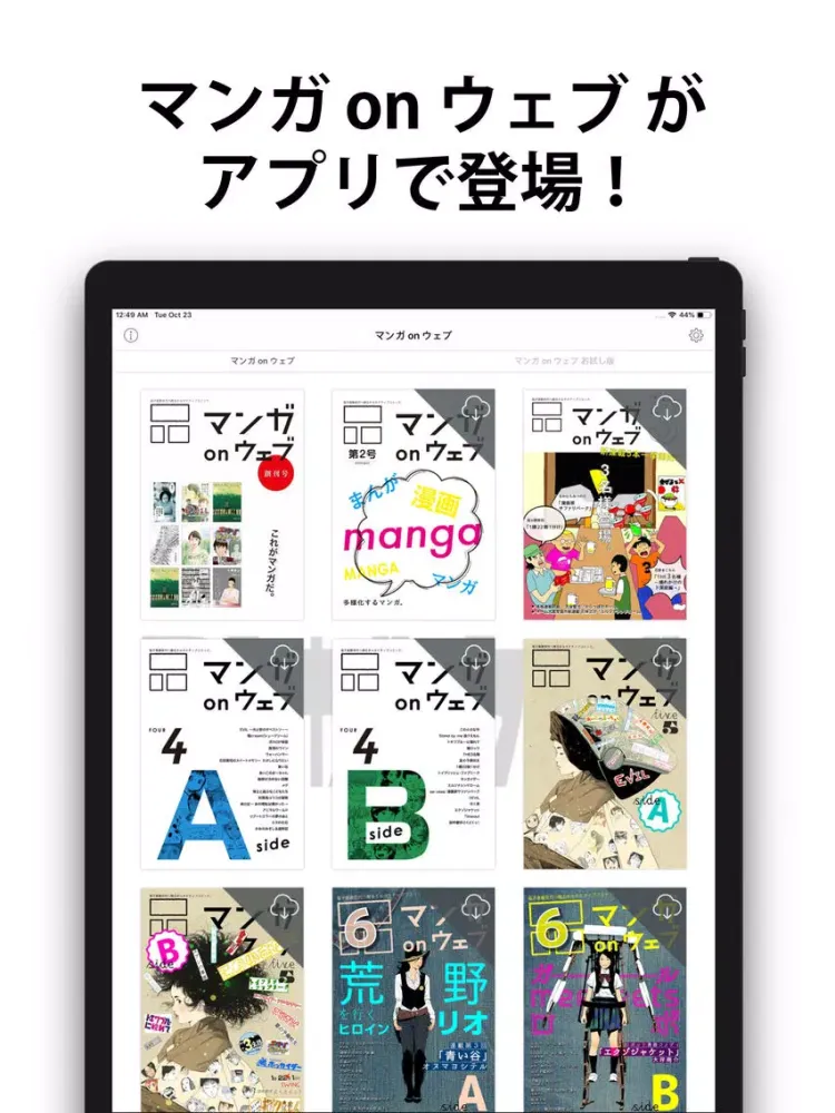 Captures d'écran de マンガ on ウェブ iPad 
