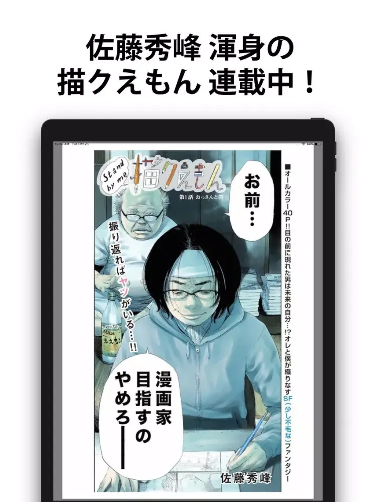 Captures d'écran de マンガ on ウェブ iPad 