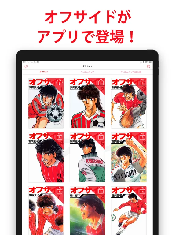 オフサイド -塀内夏子- iPad  Screenshots