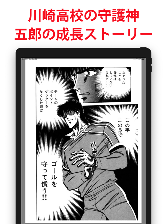 オフサイド -塀内夏子- iPad  스크린샷