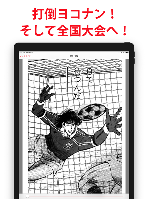 オフサイド -塀内夏子- iPad  스크린샷