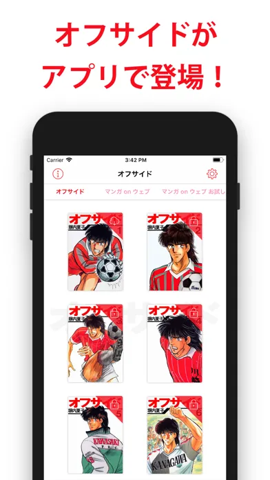 オフサイド -塀内夏子- Screenshots