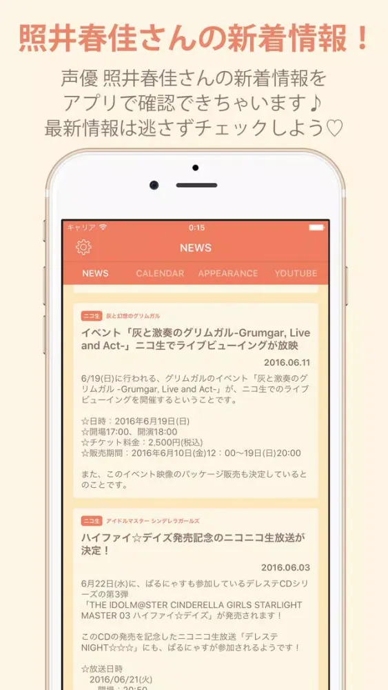 ぱるインフォ -声優ぱるにゃすのインフォメーションアプリ-应用截图