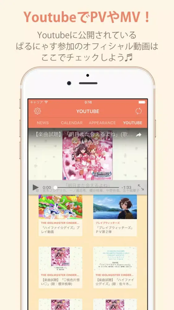 ぱるインフォ -声優ぱるにゃすのインフォメーションアプリ-应用截图